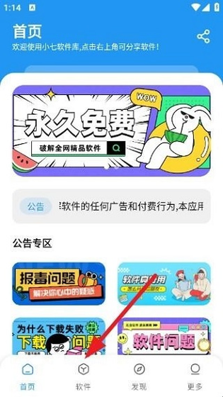小七软件库 - 绿色应用资源下载与管理工具 Hero图
